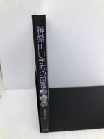 神奈川 いきもの図鑑 メイツ出版 前田 信二