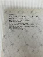 自分で作れるシュシュとヘアバンド 雄鶏社