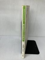 集合住宅をユニットから考える: Japanese Housing Since1950 新建築社 渡辺 真理