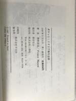 ポケット・イタリア旅行会話 三修社 奥野 拓哉