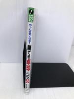 もっとうまくなる!「勝てる卓球」のコツ50 (コツがわかる本) メイツユニバーサルコンテンツ 宮崎義仁