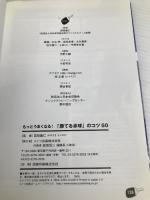 もっとうまくなる!「勝てる卓球」のコツ50 (コツがわかる本) メイツユニバーサルコンテンツ 宮崎義仁