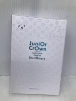 初級クラウン和英辞典 第11版 シロクマ版 三省堂 田島 伸悟