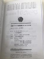 初級クラウン和英辞典 第11版 シロクマ版 三省堂 田島 伸悟