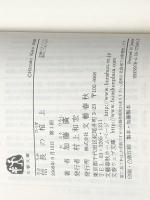 信長の棺 上下巻セット (文春文庫)