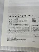 スタジオジブリア・カペラソングス ヤマハミュージックエンタテイメントホールディングス