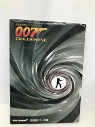 007ゴールデンアイ (ワンダーライフスペシャル 任天堂公式ガイドブック) 小学館