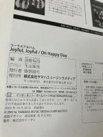 コーラスアルバム Joyful,joyful/Oh Happ