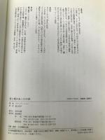 夜と朝のあいだの旅 西村書店 ラフィク・シャミ