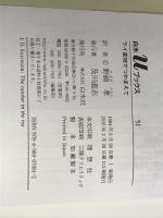 ライ麦畑でつかまえて (白水Uブックス 51) 白水社 J.D.サリンジャー