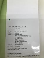 気持ちを伝えるイタリア語 三修社 ナンニーニ アルダ