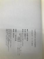 イルカのアヌーからの伝言 マガジンハウス 野崎 友璃香