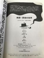 実録!探偵の世界 イースト・プレス 大沢知己