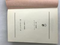 ※イタミ有。ダークタワー IV 魔道師と水晶球 上 (角川文庫) KADOKAWA スティーヴン・キング