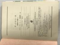 ※イタミ有。ダークタワー IV 魔道師と水晶球 上 (角川文庫) KADOKAWA スティーヴン・キング