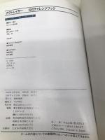 アクトレイザー公式チャレンジブック: スーパーファミコン スクウェア・エニックス