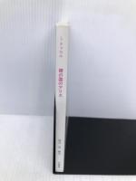 鏡の国のアリス 北星堂書店