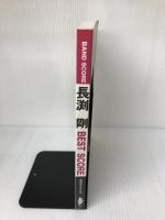 BS 長渕剛ベストスコア (BAND SCORE) ケイ・エム・ピー