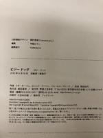 ビジードッグ 実業之日本社 ジェームス・ブレーク