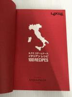 ルクエ イタリアンレシピ 100 99832