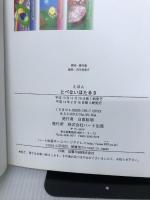 えほん とべないほたる〈9〉みずべのおやど ハート出版 小沢 昭巳