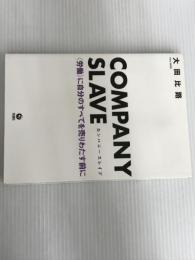 COMPANY SLAVE カンパニースレイブ (株)旬報社 大田比路