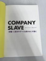 COMPANY SLAVE カンパニースレイブ (株)旬報社 大田比路