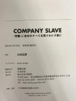COMPANY SLAVE カンパニースレイブ (株)旬報社 大田比路
