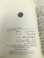 デイリー六法２０２３　令和５年版 三省堂 長谷部由起子