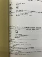 まんが日本の歴史2000年 (学研のまるごとシリーズ) 学研プラス 田代 脩