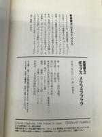 萩原健太のポップススクラップブック: ユニコーンからビーチ・ボーイズまで 古今東西名曲・名盤ガイド 主婦の友社 萩原 健太