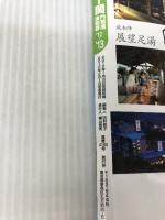 るるぶ山口 萩 下関 門司港 津和野’１２～’１３ (国内シリーズ) ジェイティビィパブリッシング