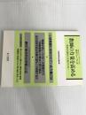 ※イタミ有。教育フォーラム 26 金子書房 人間教育研究協議会