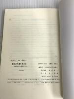 ※イタミ有。教育フォーラム 26 金子書房 人間教育研究協議会