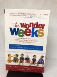 メンタルリープ公式育児書：ワンダーウィーク 〜０歳児の８つのぐずり期を最大限に和らげて発達を促してあげる方法とは〜