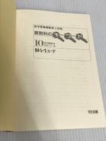 ※イタミ有。新学習指導要領小学校算数科のキーワード 10 明治図書出版 杉本 さとい