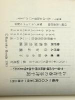 わが青春の谷津干潟―ラムサールへの道　 崙書房出版 本田カヨ子