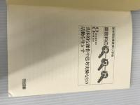 ※イタミ有。新学習指導要領小学校算数科のキーワード 8 明治図書出版 赤羽 清