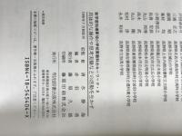 ※イタミ有。新学習指導要領小学校算数科のキーワード 8 明治図書出版 赤羽 清