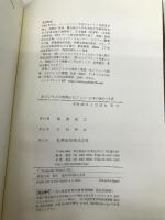 水ビジネスの戦略とビジョン 日本の進むべき道 丸善出版 服部 聡之