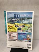 地球の歩き方MOOK シンガポール ランキング&マル得テクニック! 2017 (地球の歩き方ムック) ダイヤモンド・ビッグ社 ダイヤモンド・ビッグ社