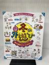冬の外遊び: 導入の環境づくり・ことばがけつき (保カリBOOKS 47) ひかりのくに 後藤 和佳子