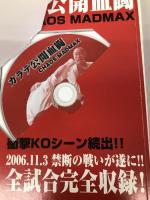 カラテ公開血闘: Chaos madmax 東邦出版 フル コム