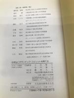 中学生にボランティア・スピリットを育てる 明治図書出版 上杉 賢士