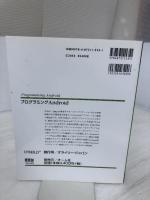 プログラミングAndroid オライリージャパン Zigurd Mednieks