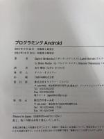 プログラミングAndroid オライリージャパン Zigurd Mednieks