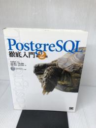 PostgreSQL徹底入門 第2版 翔泳社 浅羽 義之