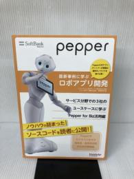 Pepper最新事例に学ぶロボアプリ開発 ~サービス分野での3社のユースケースに学ぶPepper for Biz活用編~