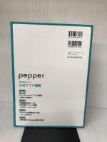 Pepper最新事例に学ぶロボアプリ開発 ~介護分野での活用に学ぶ効果的な対人コミュニケーション実践編~