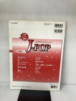 ピアノ連弾 ヒットシリーズ J-POPセレクション ~YELL~ ヤマハミュージックエンタテイメントホールディングス 内田 美雪